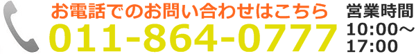 電話番号、営業時間