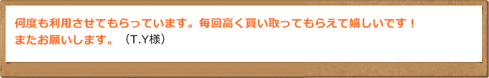 お客様の声1