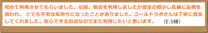 お客様の声10