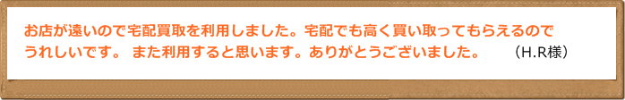 お客様の声12