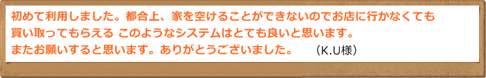 お客様の声13