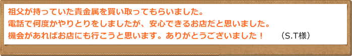 お客様の声14