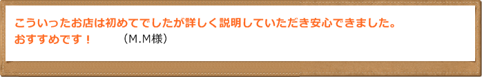 お客様の声2