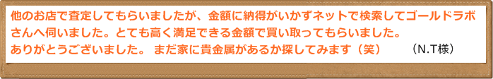 お客様の声3