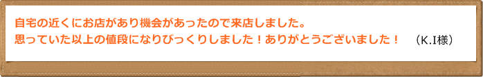お客様の声4