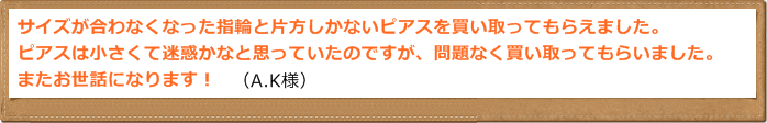 お客様の声5