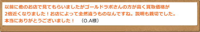 お客様の声6